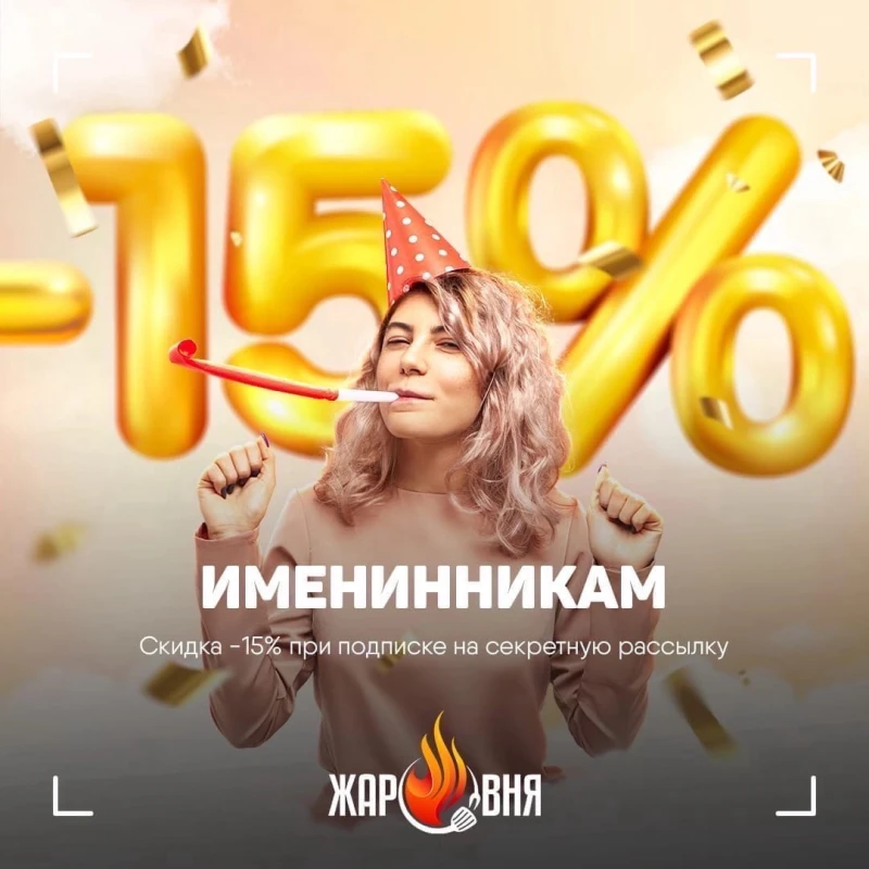 ЖАРОВНЯ