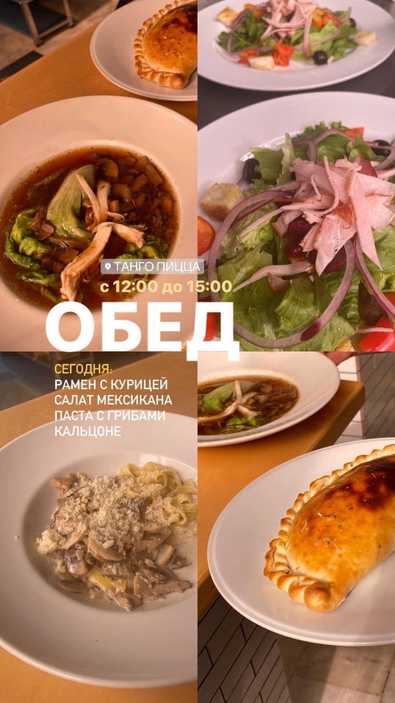 Танго pizza