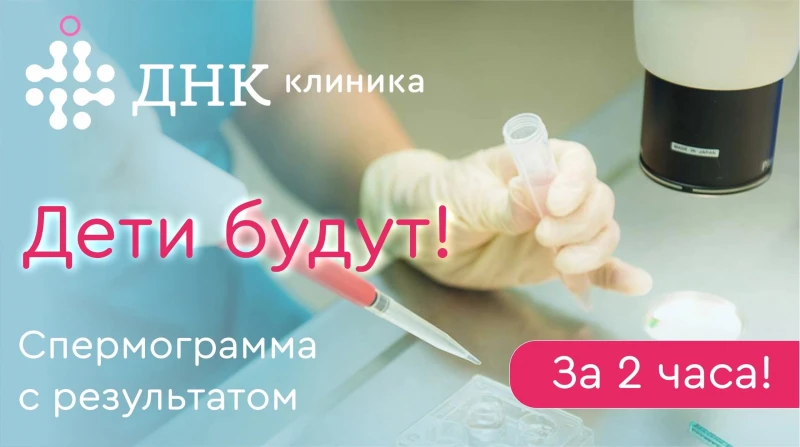 ДНК
