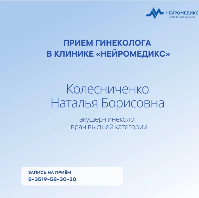 Нейромедикс