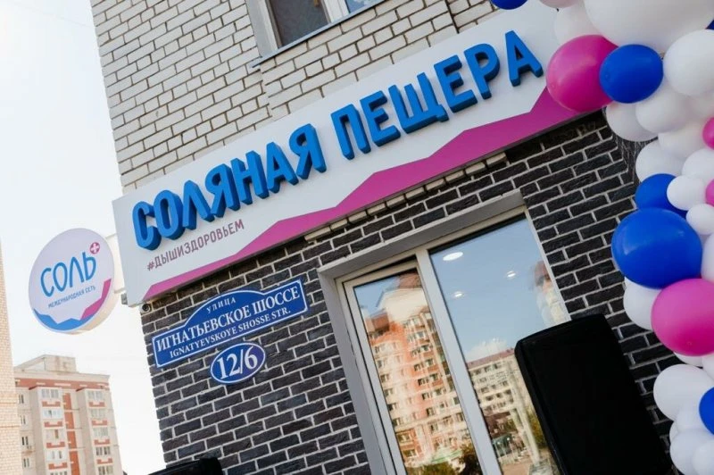 Соляная пещера Соль плюс