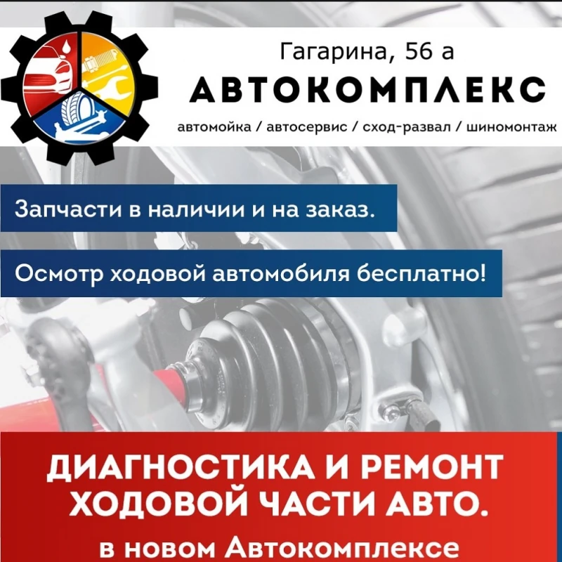 Автокомплекс