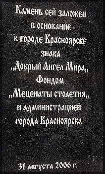 Камень-знак Добрый ангел Мира
