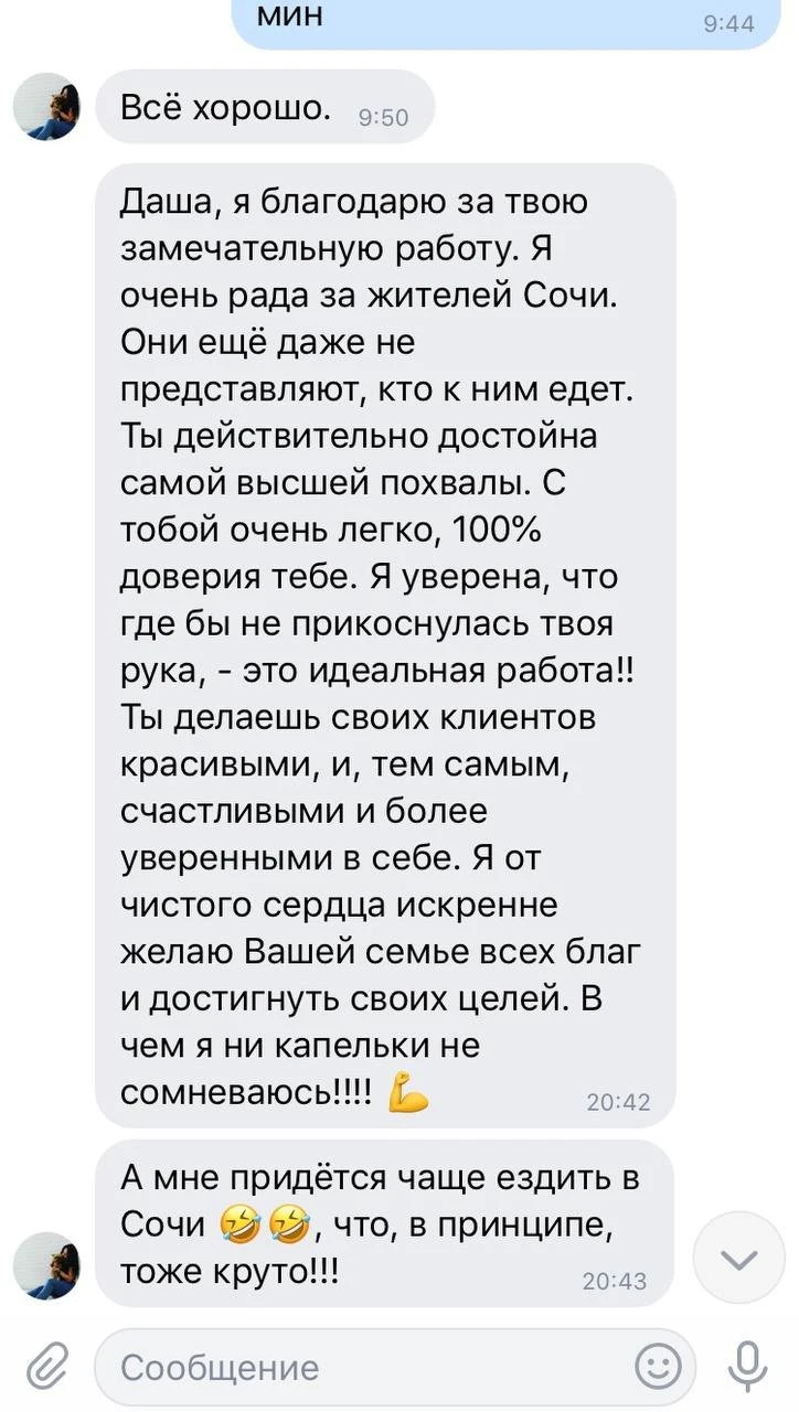 Косметолог Боброва Д.В.