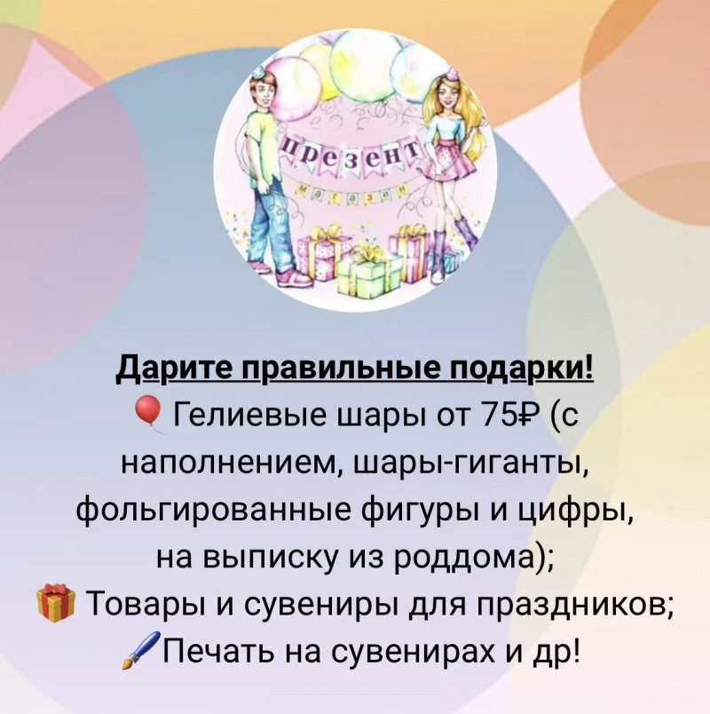 Презент магазин сувениров и товаров для праздника
