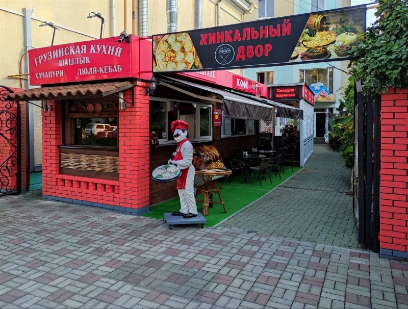 Кафе "Хинкальный двор"