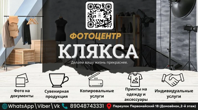 Фотоцентр Клякса