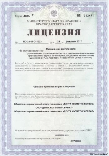 Медицинский центр "Голубые дали"