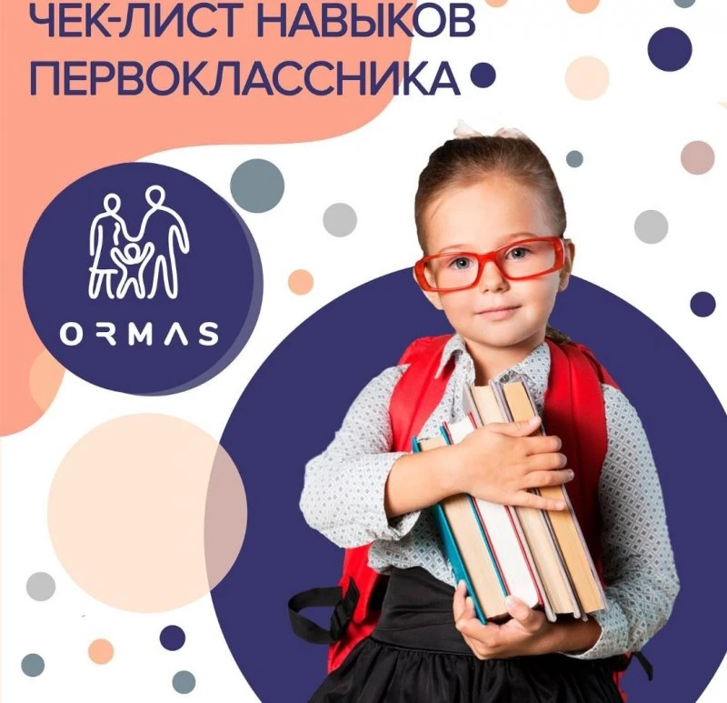ORMAS