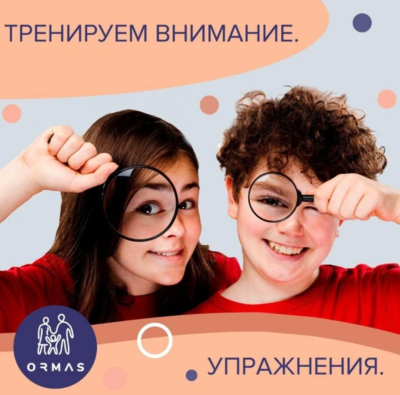 ORMAS