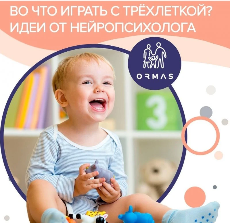 ORMAS