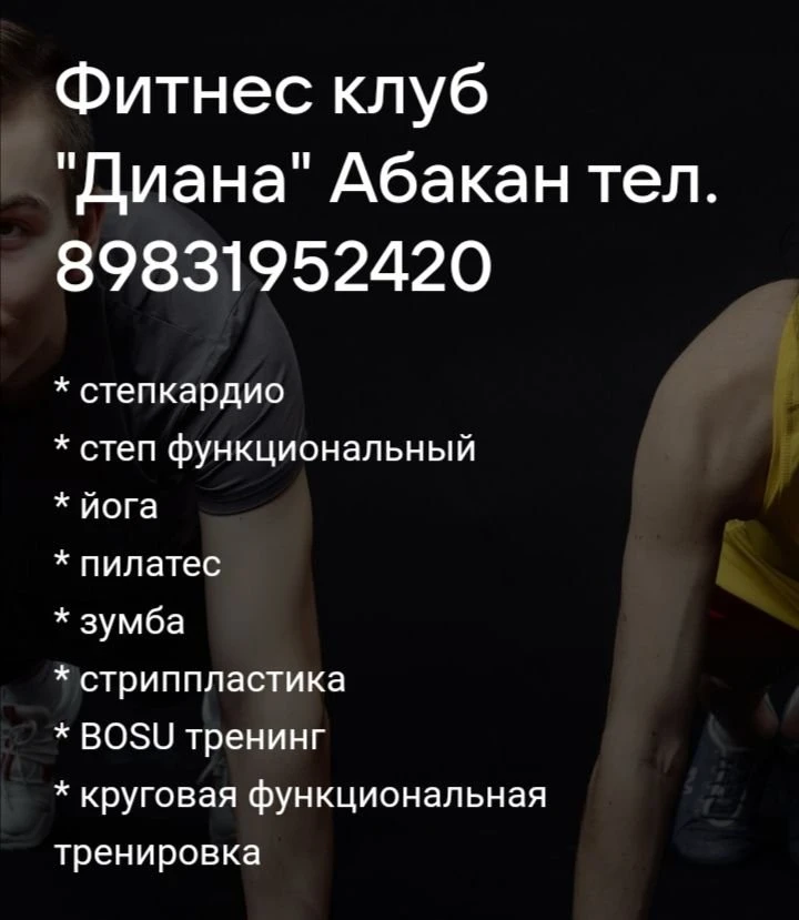 Диана