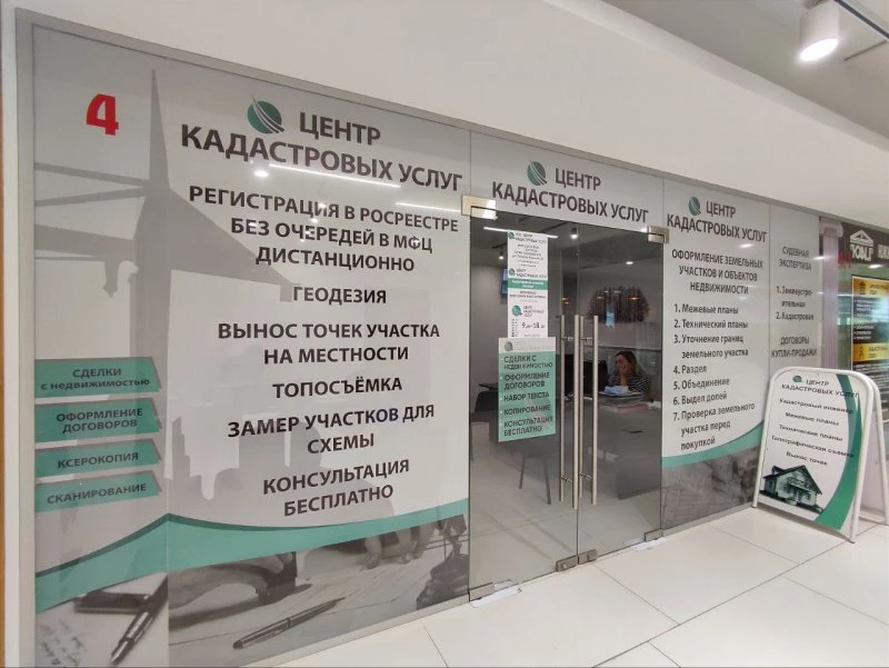 Центр кадастровых услуг