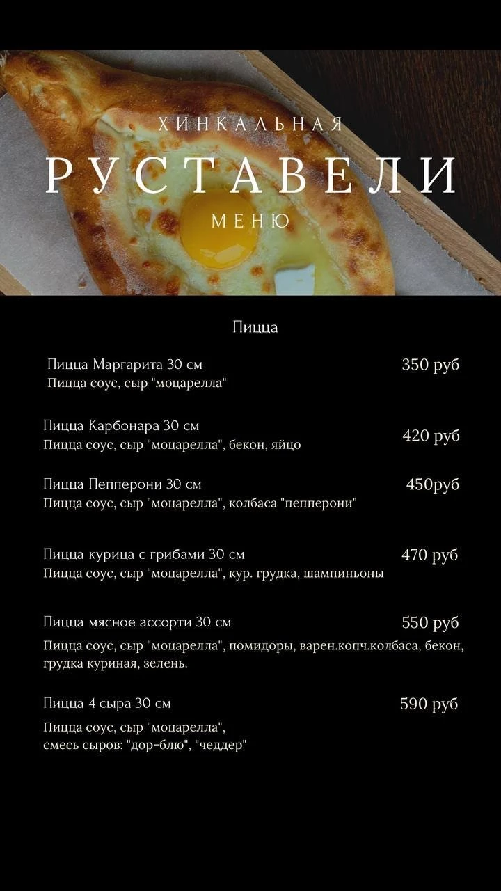 Кафе - Ресторан "Руставели"