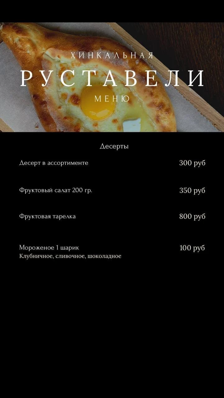 Кафе - Ресторан "Руставели"