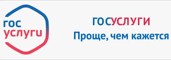 Госуслуги