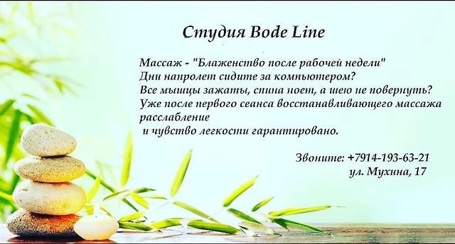 Студия Body Line