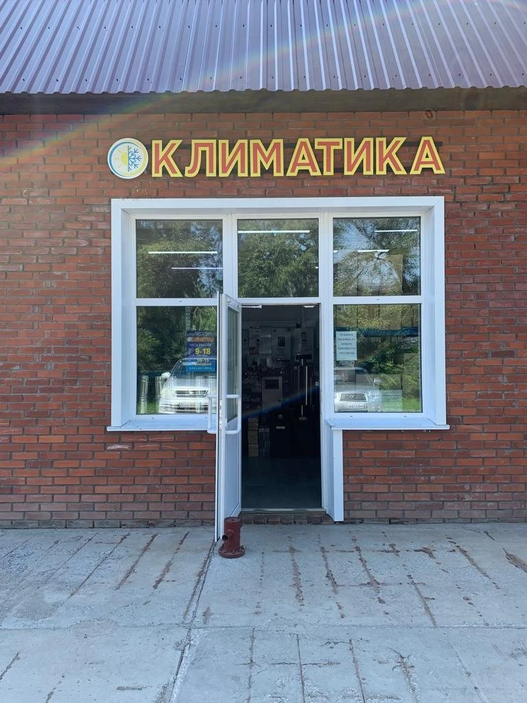 Климатика