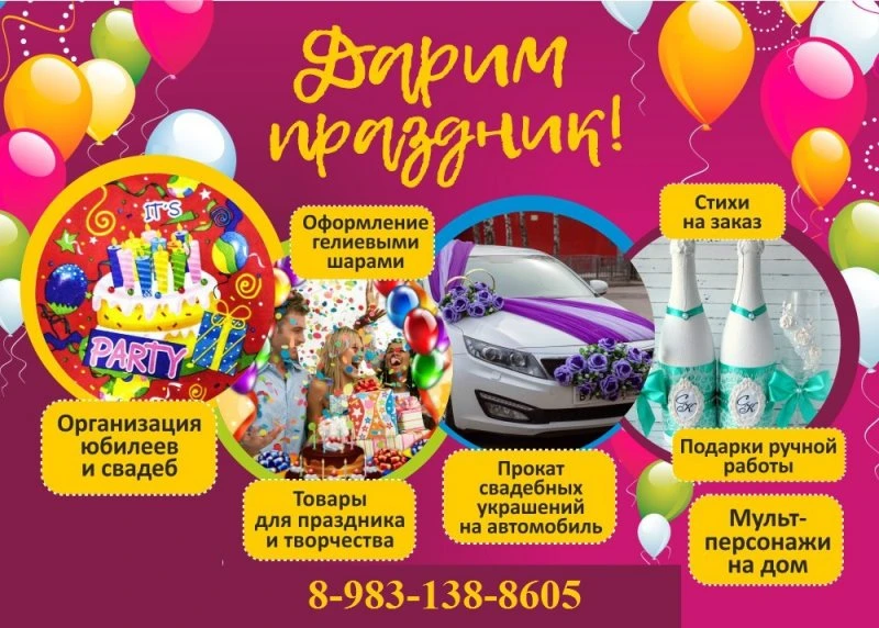Праздник для Вас