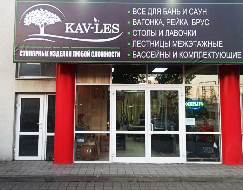 Всё для бань и саун