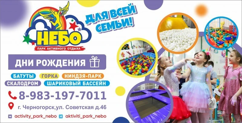 Активити-парк "Небо"