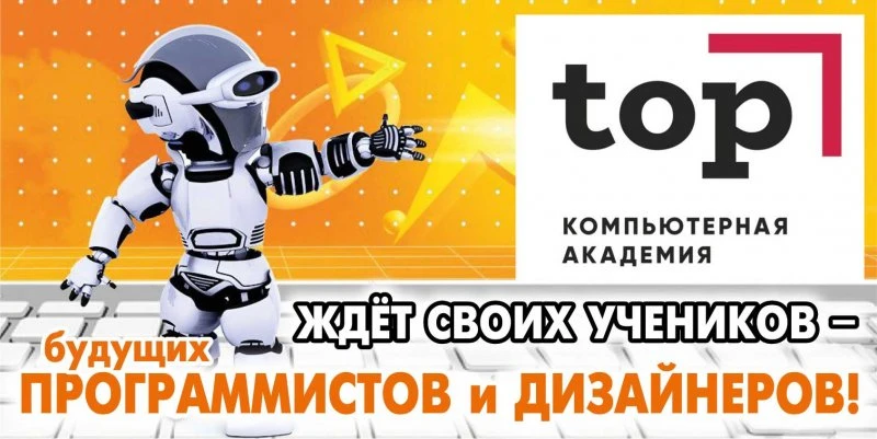 Компьютерная академия "ТОП"