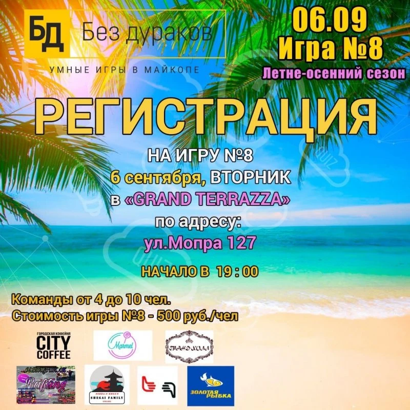 Без Дураков