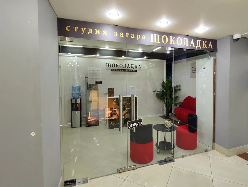 Шоколадка