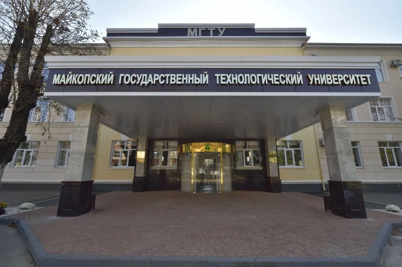 Майкопский государственный технологический университет