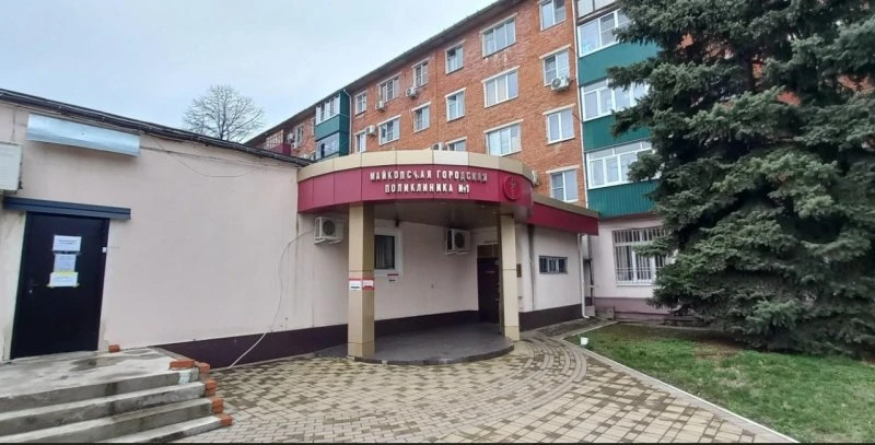 Майкопская городская поликлиника