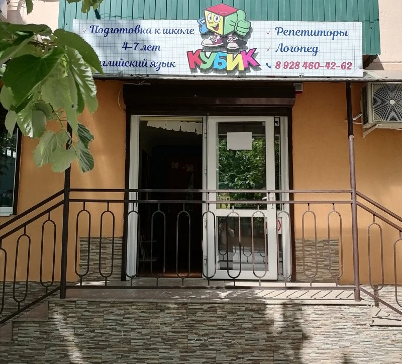Кубик