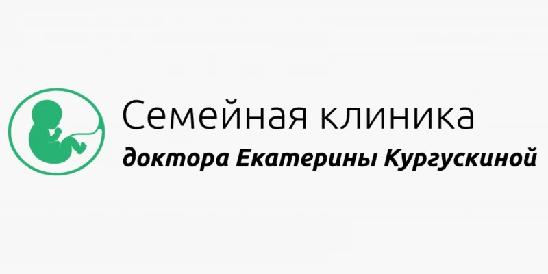 Семейная клиника доктора Екатерины Кургускиной
