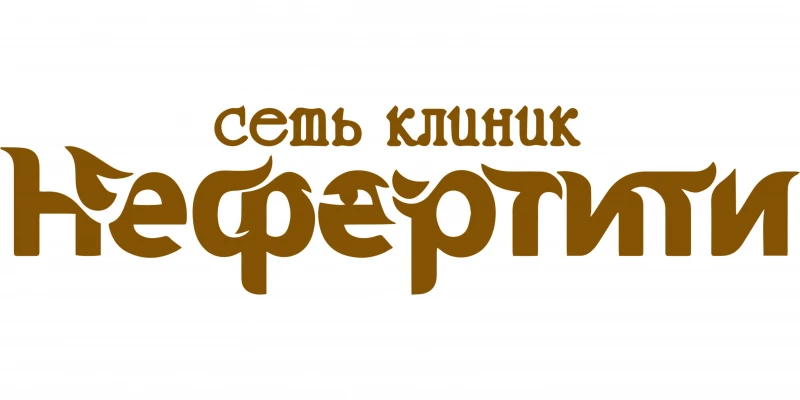 Клиника красоты Нефертити