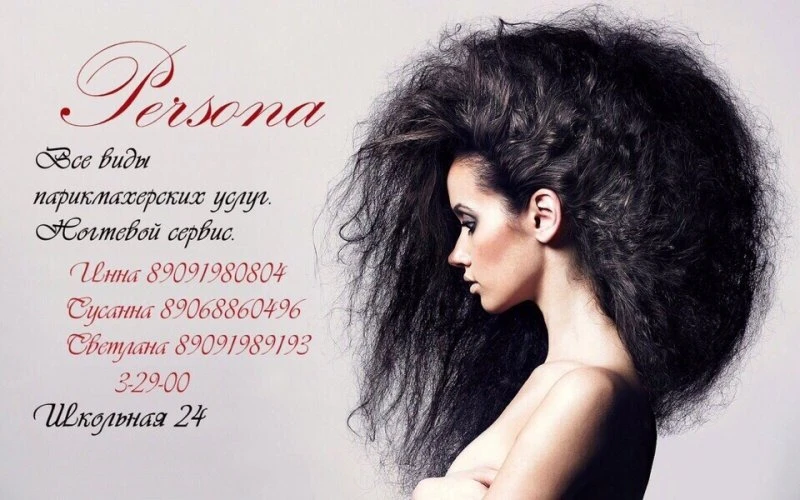 Persona (Персона)