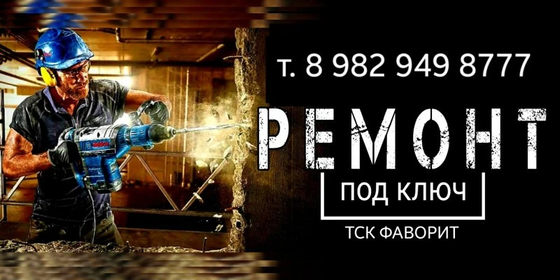 ТСК  ФАВОРИТ
