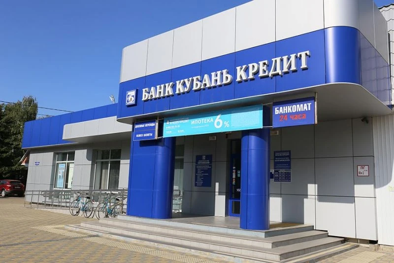 Банк Кубань Кредит, Дополнительный офис «Курганинский»