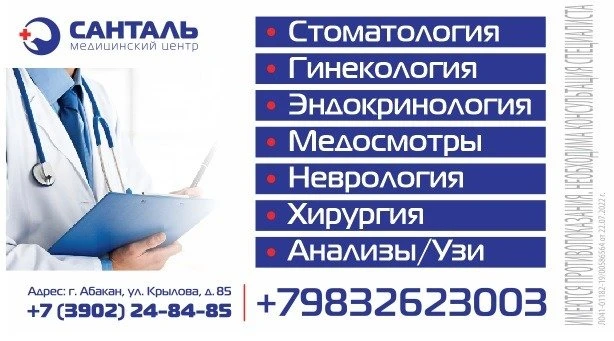 Санталь