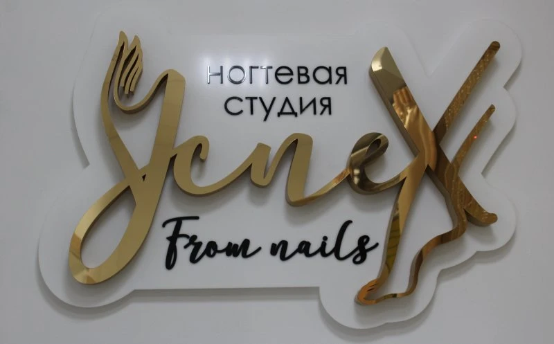 Успех From Nails