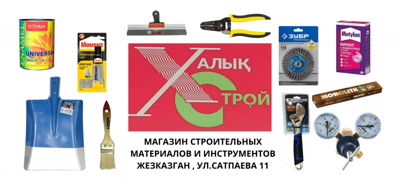 Халық Строй