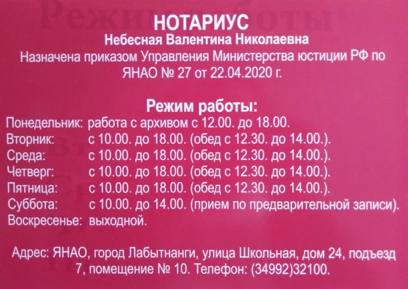 Нотариус Небесная Валентина Николаевна