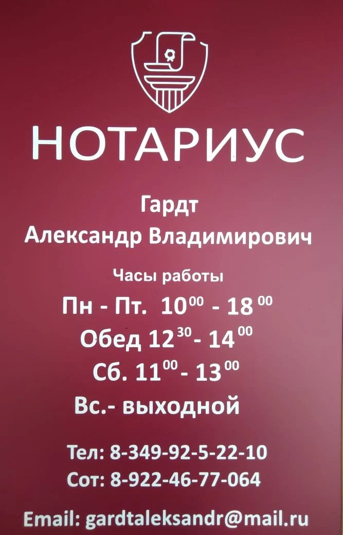 Нотариус Гардт Александр Владимирович
