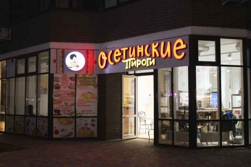 Осетинские пироги