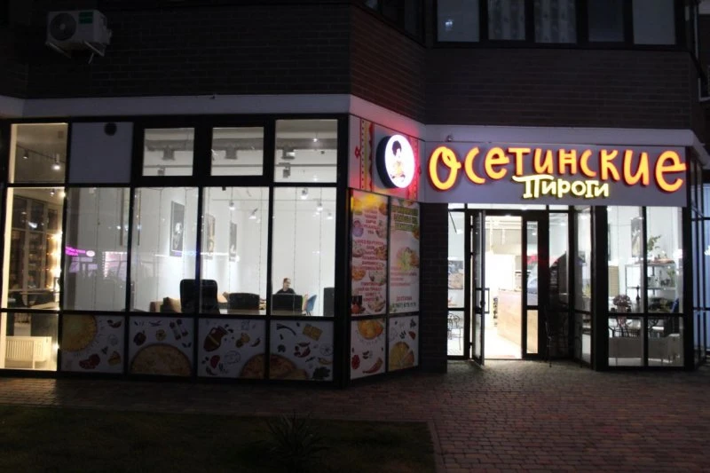 Осетинские пироги