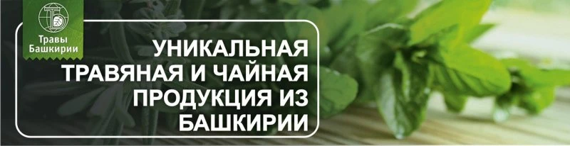 Травы Башкирии