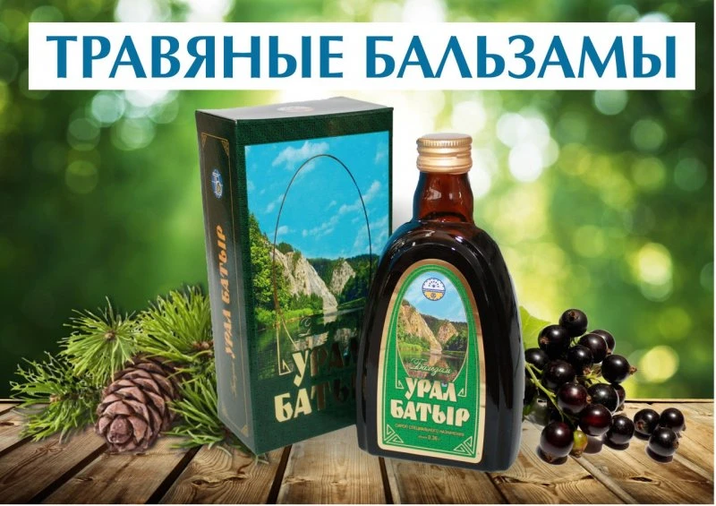 Травы Башкирии