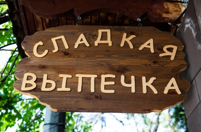 Пекарня Ла Чиабата