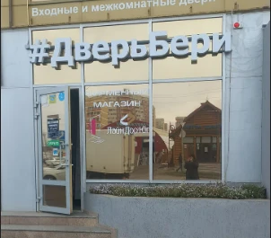 #ДверьБери