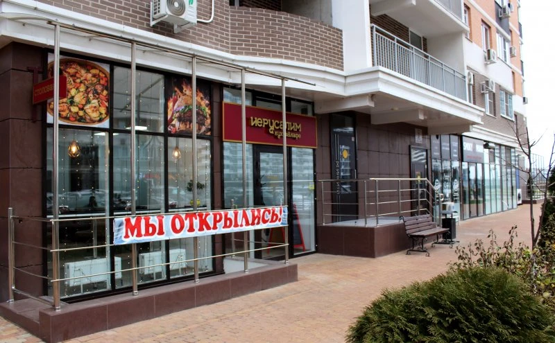 Иерусалим