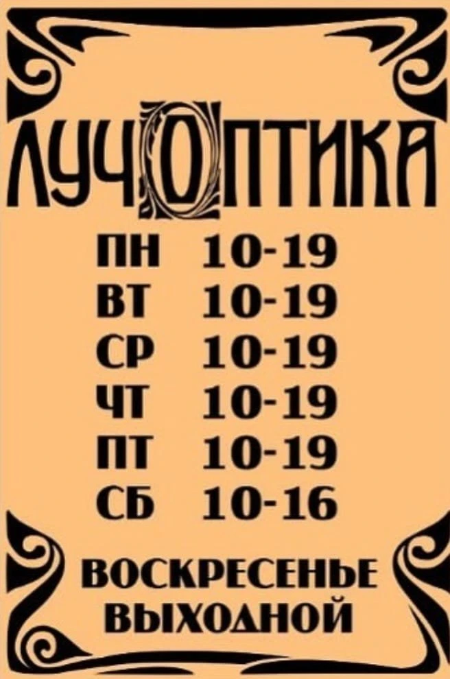 ЛУЧОПТИКА
