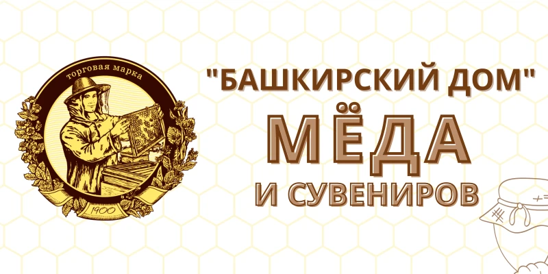 Башкирский мёд